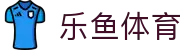 乐鱼体育官方平台 - 体育赛事深度解析